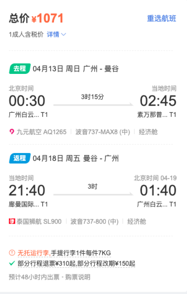 泼水节/五一/端午都有!800+含税往返泰国!多地出发!