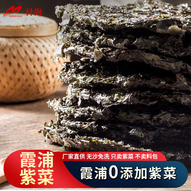 目海 福建霞浦 头水紫菜 30g