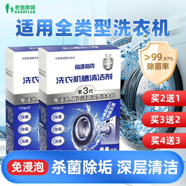 每渍每克 MazMac 每渍每克 洗衣机槽清洁剂 120g*2袋