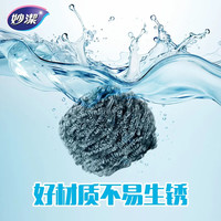 妙洁钢丝球强力去污 家用厨房去油污洗碗刷锅清洁球刷不锈钢金属球 【升级净缝款】12只装
