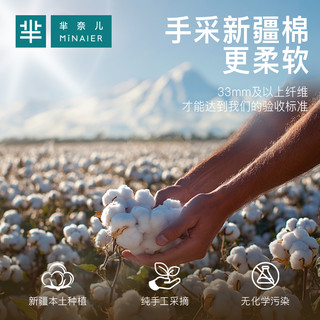  MINAIER/芈奈儿 新疆纯棉 棉柔巾