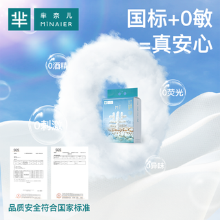  MINAIER/芈奈儿 新疆纯棉 棉柔巾