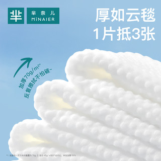  MINAIER/芈奈儿 新疆纯棉 棉柔巾