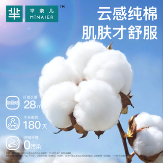  MINAIER/芈奈儿 新疆纯棉 棉柔巾
