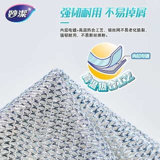妙洁竹净银丝双面抹布 易吸水不残油强韧耐用厨房洗碗布 5片装