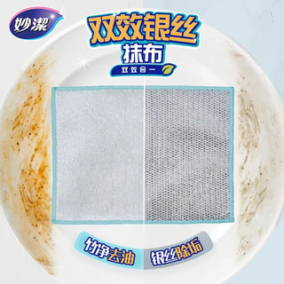 妙洁竹净银丝双面抹布 易吸水不残油强韧耐用厨房洗碗布 5片装