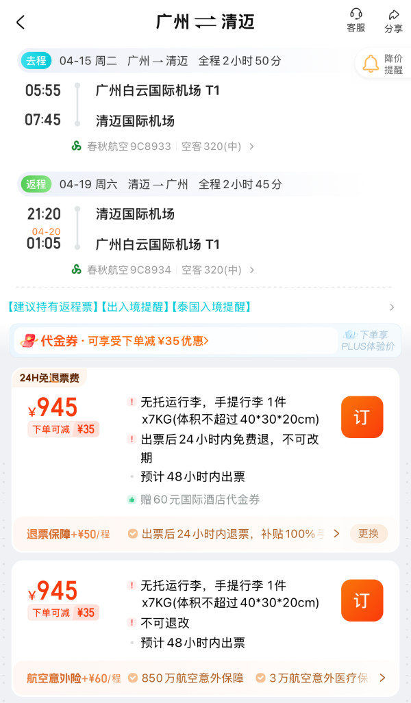 泼水节/五一/端午都有!800+含税往返泰国!多地出发!