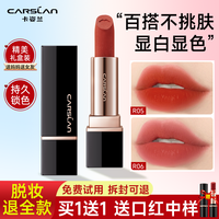 CARSLAN/卡姿兰 不掉色不沾杯 口红 3.5g R05