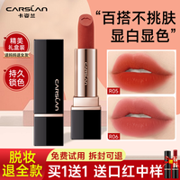 CARSLAN/卡姿兰 不掉色不沾杯 口红 R05,R06,R04,R02,R27 3.5g