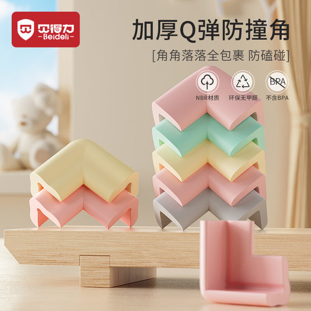 贝得力 L型免贴防撞角婴儿童防护角桌角保护套加宽加厚米白色8只