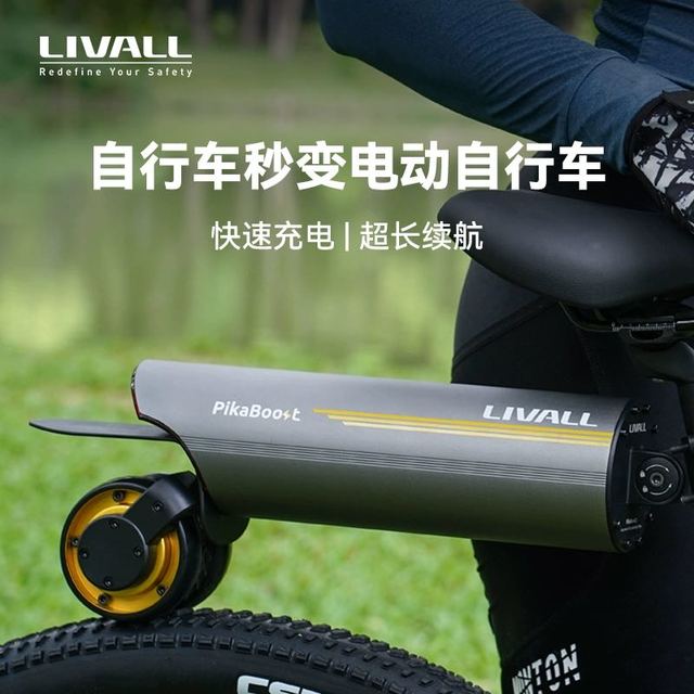 LIVALL 自行车电动助力器辅助套件山地车骑行电助力器PikaBoost2