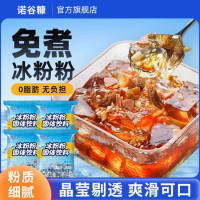 诺谷糠 冲饮谷物冰粉粉 100g 草莓味 5袋