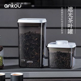 安扣（ANKOU）茶叶罐家用小茶叶盒储物罐装绿茶便携厨房保鲜大收纳盒密封罐 避光款2L