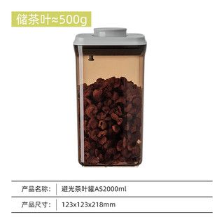 安扣（ANKOU）茶叶罐家用小茶叶盒储物罐装绿茶便携厨房保鲜大收纳盒密封罐 避光款2L