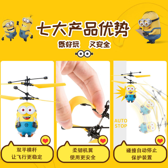 暴走小萌 小黄人玩具儿童2024无人机小遥控飞机男孩小型感应飞行器