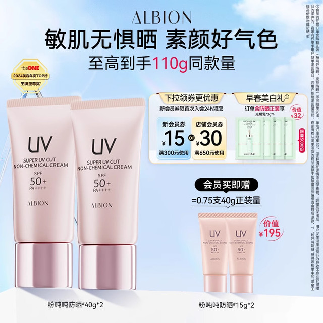 澳尔滨 粉吨吨防晒多效精华防晒霜防护乳防紫外线保湿
