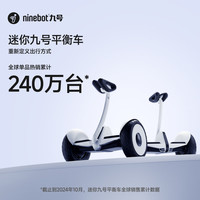 PLUS会员：九号 迷你九号平衡车小九米Mini 85kg载重