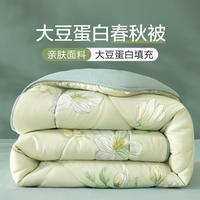 大豆蛋白春秋被四季通用夏被家用大豆被芯二合一被子宿舍被芯