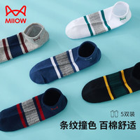 猫人(MiiOW)男士袜子男精梳棉条纹拼色柔软透气短袜防掉跟高弹时尚休闲船袜 【抗菌消臭】条纹撞色 5双 均码