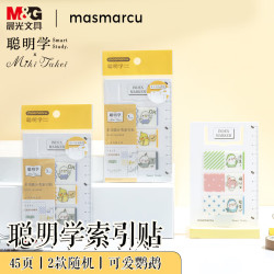 MASMARCU 晨光MASMARCU分类索引贴卡通便利贴小条记事留言贴优事贴自粘便条纸聪明学1包 YS0310开学礼物