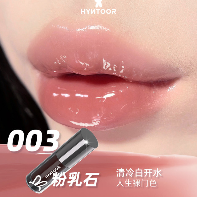 黑兎 HYNTOOR 唇油镜面水光口红