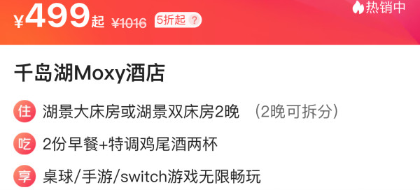 229元/晚住千岛湖万豪系!暑假端午不加价!杭州千岛湖moxy酒店 湖景房2晚可拆分(含双早+鸡尾酒+桌游/手游/Switch畅玩)