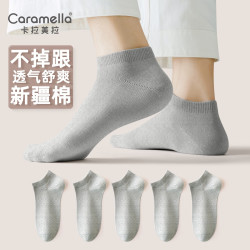 卡拉美拉 新疆棉透气休闲运动袜  5双