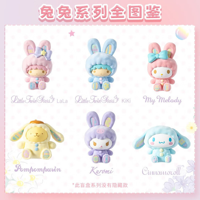 名创优品 兔兔系列库洛米植绒盲盒（随机不指定三丽鸥联名）