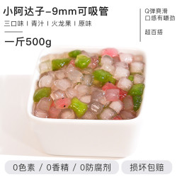 小阿达子 三口味1斤 可吸管 500g