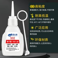 502胶水强力万能多功能粘鞋子补鞋胶粘金属塑料玻璃铁木头亚克力陶瓷520胶手工401胶水 502胶水强力