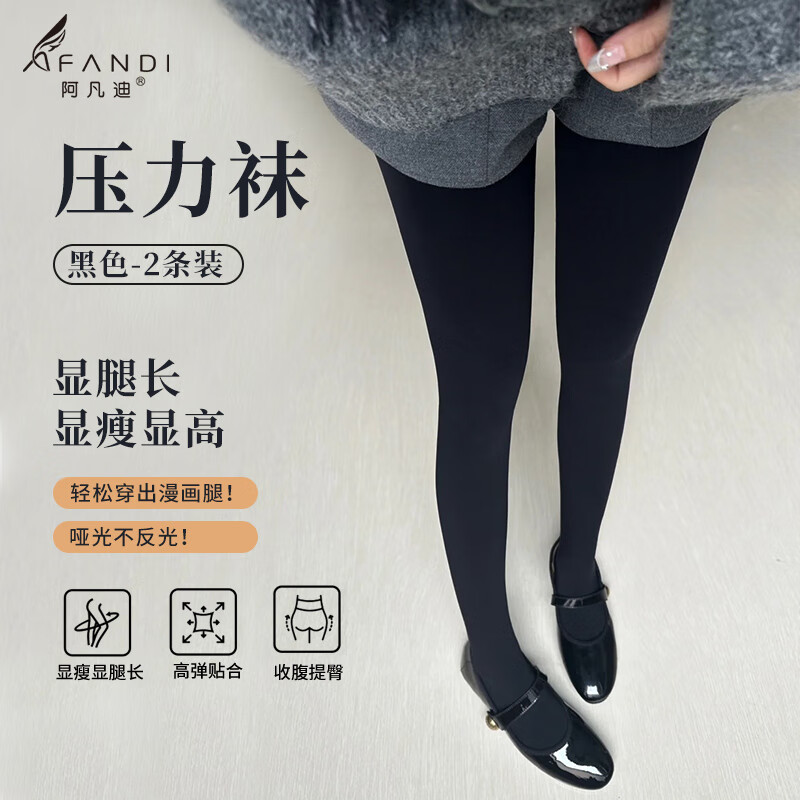 阿凡迪压力袜2条微压美腿塑形小腿打底裤连裤袜春季薄款50g