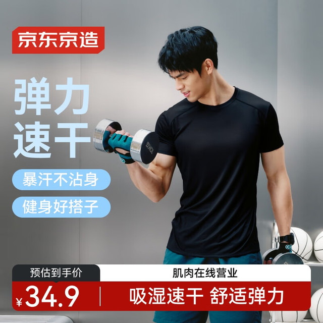 京东京造 JZ京东京造男士健身系列运动T恤
