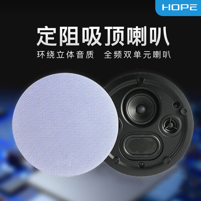 向往 HOPE 家庭办公背景音乐喇叭定阻吊顶吸顶喇叭嵌入式音响HS600