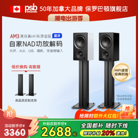 PSB ALPHA AM3 2.0声道 桌面 有源音箱
