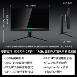 泰坦军团27英寸2K180Hz电竞大金刚FASTIPS电竞显示器可升降M27E2R