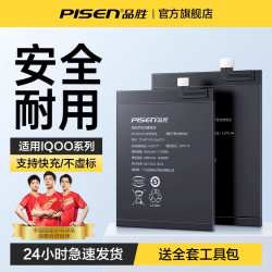 品胜 适用iqooNeo5电池iqoo10竞速vivo iqooz1手机Neo6SE/neo3更换9/10Pro电板(845版)爱酷iq8/Z6XZ7X竞速版5S