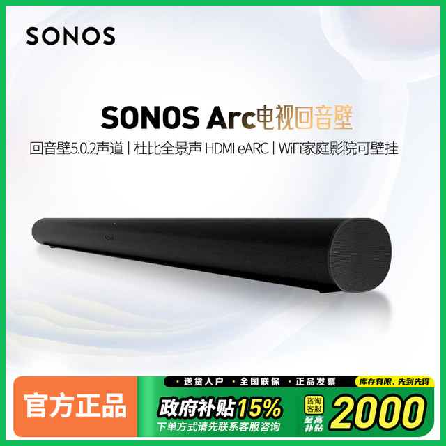SONOS Arc 电视音响回音壁杜比全景声效家用客厅条形音箱家庭影院
