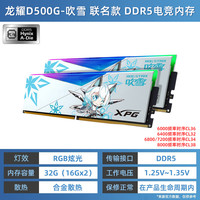 华硕 ASUS 威刚华硕吹雪联名DDR5 5600/6000/6400 32G(16Gx2)台式电脑内存条