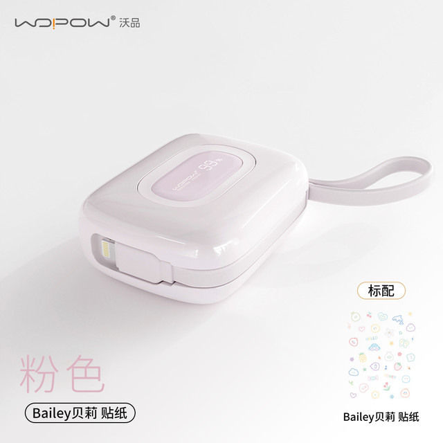沃品 wopow 充电宝小巧便携式自带线大容量快充20000毫安适用于苹果16华为小米移动电源超迷你型超薄新款小彩蛋