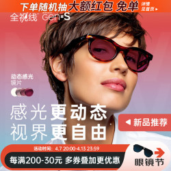 essilor 依视路 2025新款全视线GEN-S动态感光变色1.60非球面镜片经典灰钻晶膜洁现片+赠送镜架任选