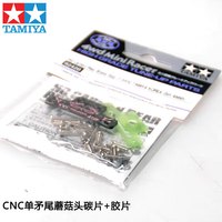 田宫 TAMIYA配件四驱车CNC改装碳纤维改装件覆盖式套件 蝙蝠侠 JC2020龙头 田宫 TAMIYA15450龙头凤尾平衡套装