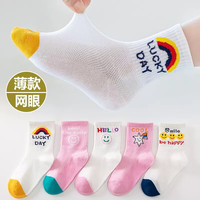 Caramella卡拉美拉儿童袜子男童女童棉袜网眼袜亲肤透气中筒袜短筒袜可爱卡通休闲袜 可爱笑脸童袜M码混色10双