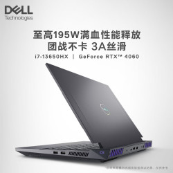戴尔 游匣G16 2.5K 16英寸游戏本（i7-13650HX、16GB、1TB、RTX4060、2.5K、240Hz）