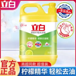 立白 洗洁精柠檬精华 去油食品用按压式瓶装 果蔬餐具净去农残去异味家用 柠檬洗洁精1kg