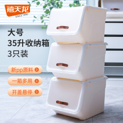 禧天龙 加厚翻盖前开式储物箱 35L 3个装 奶白色