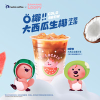 瑞幸咖啡 luckin coffee  coffee咖啡 大西瓜生椰冷萃 大杯 4.7日-4.21日有效 限自提