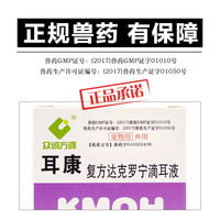众诚方源  宠物大药房 耳康滴耳液复方达克罗宁25ml/瓶