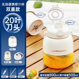 荣事达（Royalstar）无线榨汁机 大容量可碎冰吨吨榨汁桶 充电榨汁杯辅食机便携式搅拌杯电动打炸果汁杯小型家用料理机 0.8L碎冰榨汁桶【20叶刀】双盖