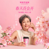 【爷爷不泡茶】浪漫樱花季 春回樱花作中杯(原价17元) 电子优惠券 全国通用