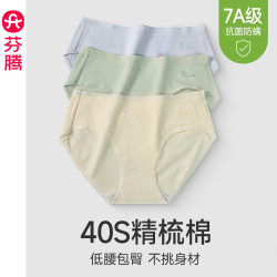 FENTENG 芬腾 女士2025新款抗菌内裤 3条独立装 夏季棉裆薄款三角裤